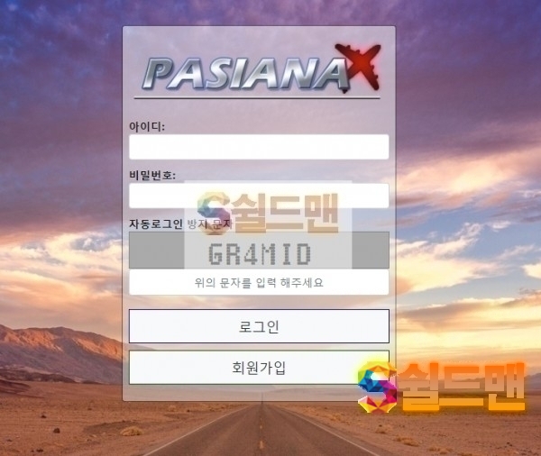 【먹튀검증】 파시아나 검증 PASIANA 먹튀검증 pasibet.com 먹튀사이트 검증중