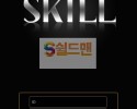 【먹튀검증】 스킬 검증 SKILL 먹튀검증 skl-11.com 먹튀사이트 검증중