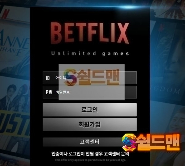 【먹튀검증】 벳플릭스 검증 BETFLIX 먹튀검증 bfx7979.com 먹튀사이트 검증중