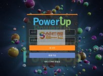 【먹튀검증】 파워업 검증 POWERUP 먹튀검증 poup.live 먹튀사이트 검증중