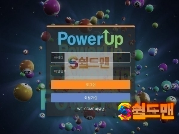 【먹튀검증】 파워업 검증 POWERUP 먹튀검증 poup.live 먹튀사이트 검증중