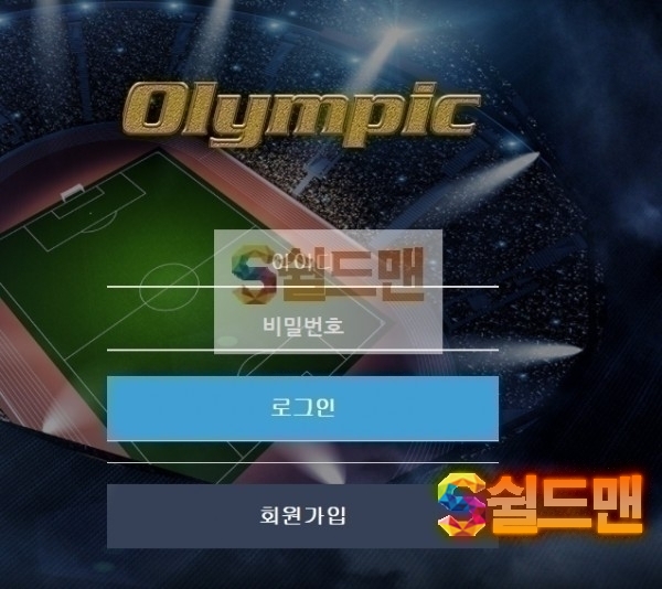 【먹튀검증】 올림픽 검증 OLYMPIC 먹튀검증 kdw524.com 먹튀사이트 검증중