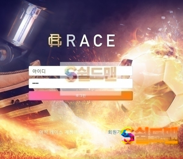 【먹튀검증】 레이스 검증 RACE 먹튀검증 race-3571.com 먹튀사이트 검증중