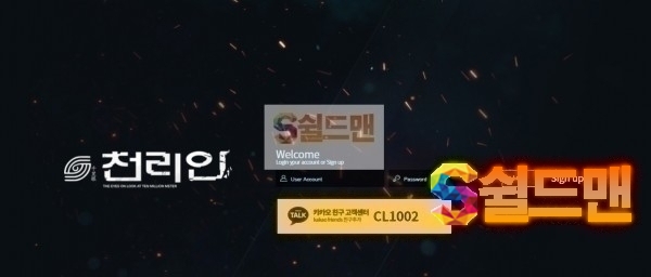 【먹튀검증】 천리안 검증 천리안 먹튀검증 1000-aa.com 먹튀사이트 검증중