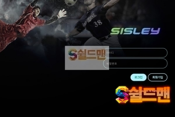 【먹튀검증】 시슬리 검증 SISLEY 먹튀검증 sl-080.com 먹튀사이트 검증중