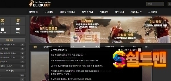 【먹튀검증】 클릭벳 검증 CLICKBET 먹튀검증 kp-777.com 먹튀사이트 검증중