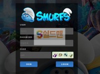 【먹튀검증】 스머프 검증 SMURFS 먹튀검증 smf-77.com 먹튀사이트 검증중