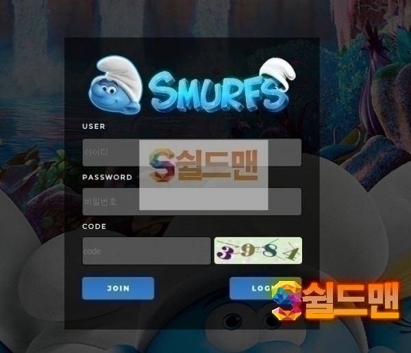 【먹튀검증】 스머프 검증 SMURFS 먹튀검증 smf-77.com 먹튀사이트 검증중