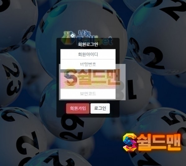 【먹튀검증】 나눔볼 검증 나눔볼 먹튀검증 ss-800.com 먹튀사이트 검증중