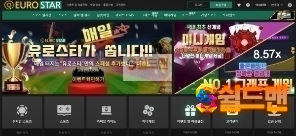 【먹튀검증】 유로스타 검증 EUROSTAR 먹튀검증 es-3800.com 먹튀사이트 검증중