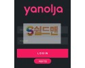 【먹튀검증】 야놀자 검증 YANOLJA 먹튀검증 ya-tvn1.com 먹튀사이트 검증중