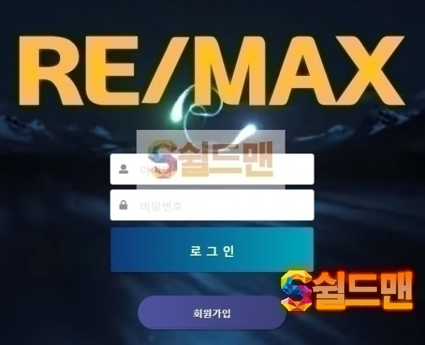 【먹튀검증】 리맥스 검증 REMAX 먹튀검증 rem789.com 먹튀사이트 검증중