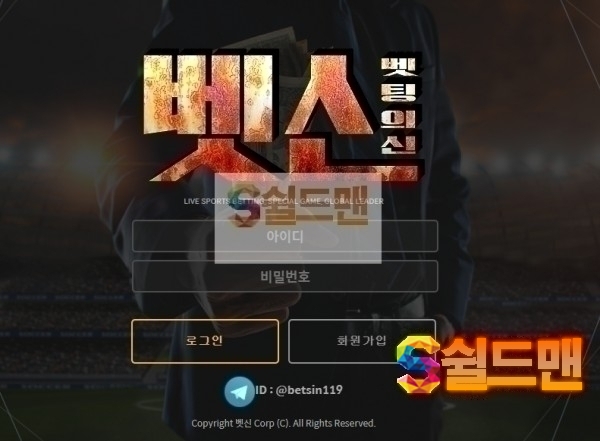 【먹튀검증】 벳신 검증 BETSIN 먹튀검증 bet-sin.com 먹튀사이트 검증중