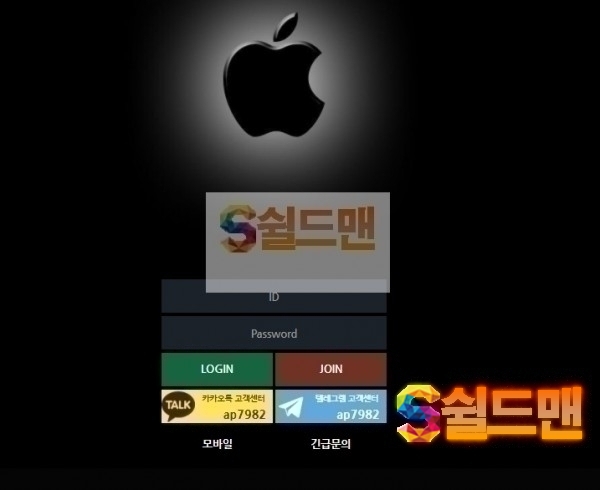 【먹튀검증】 애플 검증 APPLE 먹튀검증 apple-db.com 먹튀사이트 검증중