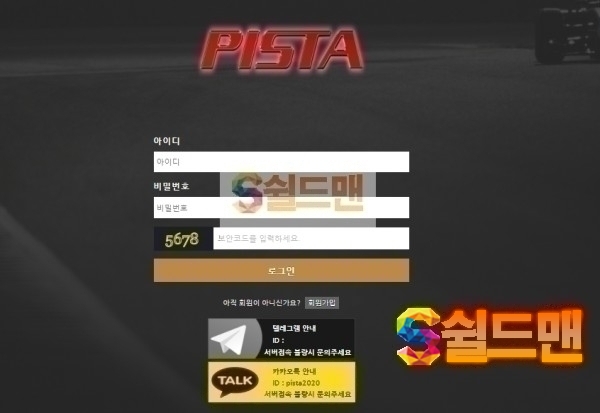 【먹튀검증】 피스타 검증 PISTA 먹튀검증 pst-2050.com 먹튀사이트 검증중