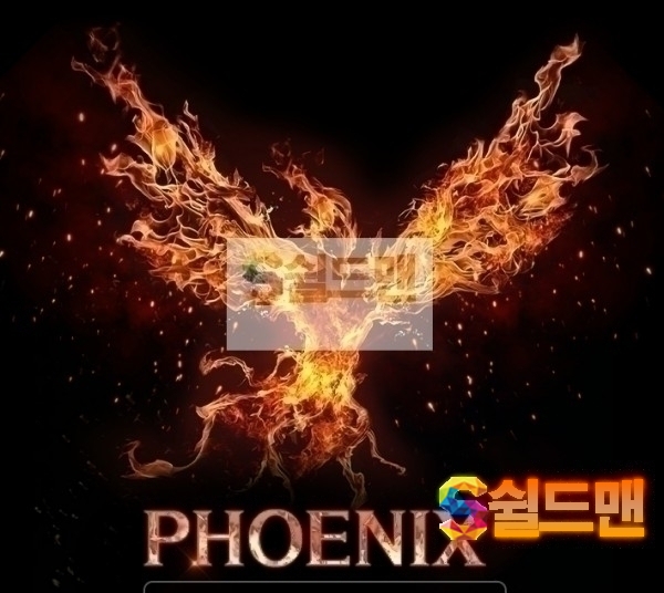 【먹튀검증】 피닉스 검증 PHOENIX 먹튀검증 px-adad.com 먹튀사이트 검증중