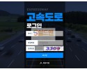 【먹튀검증】 고속도로 검증 고속도로 먹튀검증 hi-kk.com 먹튀사이트 검증중