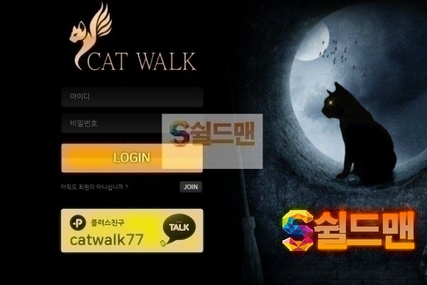 【먹튀검증】 캣워크 검증 CATWALK 먹튀검증 cat-301.com 먹튀사이트 검증중