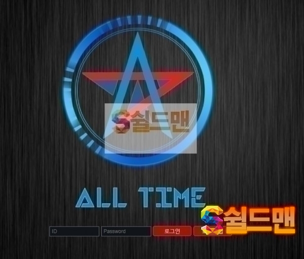 【먹튀검증】 올타임 검증 ALLTIME 먹튀검증 allt-aa.com 먹튀사이트 검증중