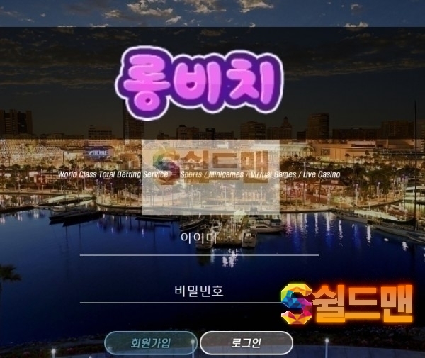 【먹튀검증】 롱비치 검증 LONGBICH 먹튀검증 lb-357.com 먹튀사이트 검증중