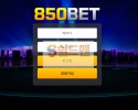 【먹튀검증】 팔오공벳 검증 850BET 먹튀검증 850bbbet.com 먹튀사이트 검증중