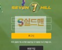 【먹튀검증】 세븐힐 검증 SEVENHILL 먹튀검증 sv1717.com 먹튀사이트 검증중