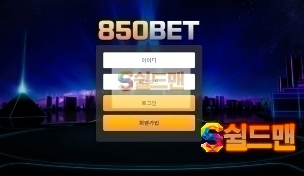 【먹튀검증】 팔오공벳 검증 850BET 먹튀검증 850bbbet.com 먹튀사이트 검증중