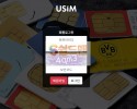 【먹튀검증】 유심 검증 USIM 먹튀검증 usim-555.com 먹튀사이트 검증중