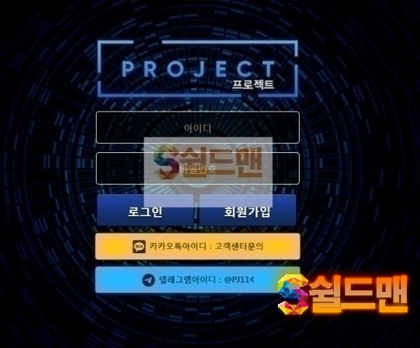 【먹튀검증】 프로젝트 검증 PROJECT 먹튀검증 pro-ww.com 먹튀사이트 검증중