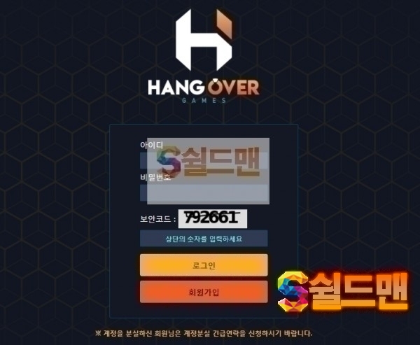 【먹튀검증】 행오버 검증 HANGOVER 먹튀검증 over-big.com 먹튀사이트 검증중