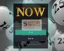 【먹튀검증】 나우 검증 NOW 먹튀검증 now-po.com 먹튀사이트 검증중