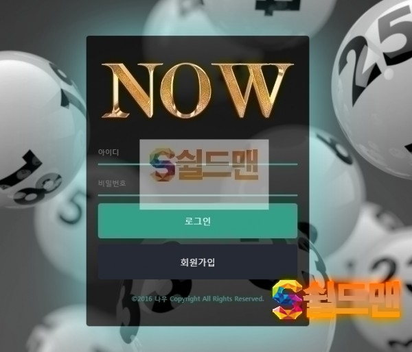 【먹튀검증】 나우 검증 NOW 먹튀검증 now-po.com 먹튀사이트 검증중