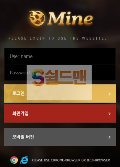 【먹튀검증】 마인 검증 MINE 먹튀검증 mn-ss.com 먹튀사이트 검증중