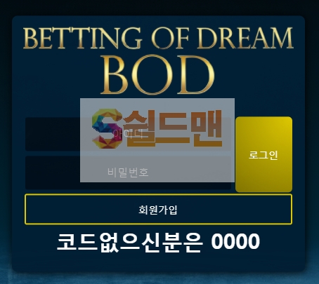 【먹튀검증】 비오디 검증 BOD 먹튀검증 bodtt.com 먹튀사이트 검증중