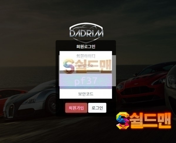 【먹튀검증】 다드림 검증 DADRIM 먹튀검증 ddr-58.com 먹튀사이트 검증중