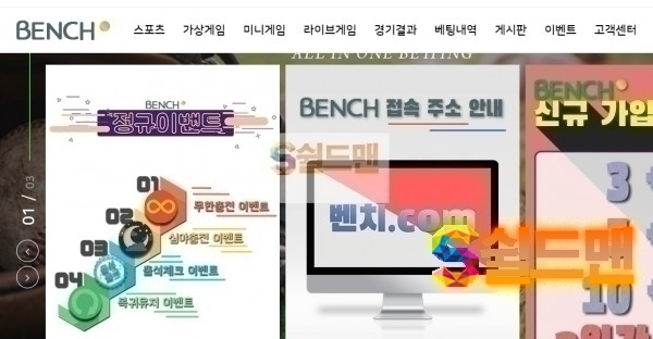 【먹튀검증】 벤치 검증 BENCH 먹튀검증 ben-7942.com 먹튀사이트 검증중