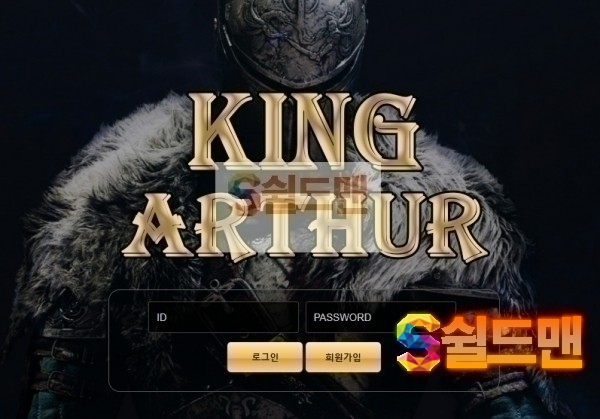 【먹튀검증】 킹아더 검증 KINGARTHUR 먹튀검증 king-77.com 먹튀사이트 검증중