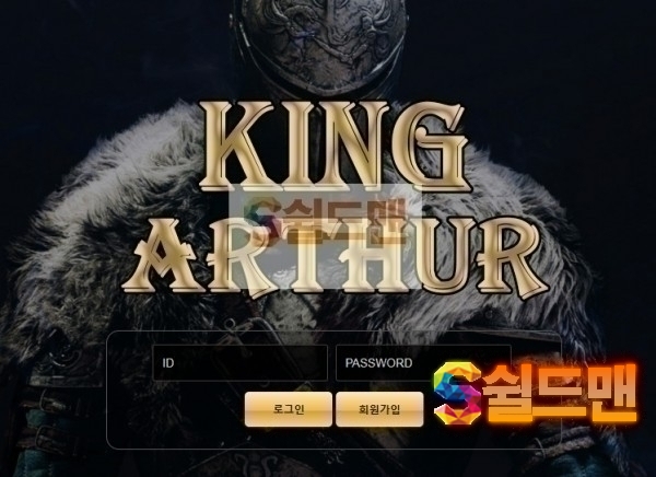 【먹튀검증】 킹아더 검증 KINGARTHUR 먹튀검증 king-77.com 먹튀사이트 검증중