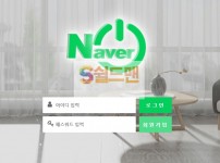 【먹튀사이트】 네이버 먹튀검증 NAVER 먹튀확정 na-0823.com 토토먹튀