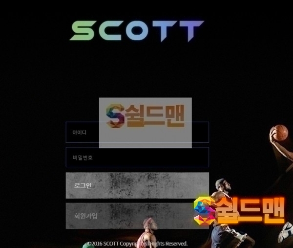 【먹튀검증】 스코트 검증 SCOTT 먹튀검증 st-010.com 먹튀사이트 검증중