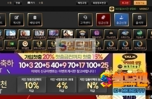 【먹튀검증】 마킹 검증 MAKING 먹튀검증 mk-esn.com 먹튀사이트 검증중