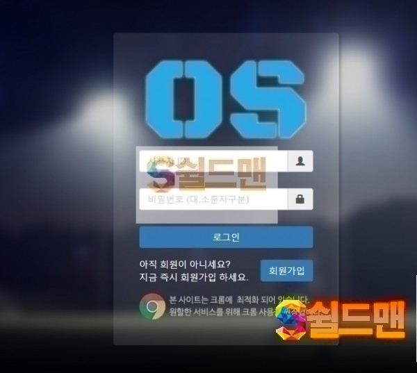 【먹튀검증】 오에스 검증 OS 먹튀검증 os-aa.com 먹튀사이트 검증중