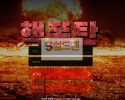 【먹튀검증】 핵폭탄 검증 HACKBOOM 먹튀검증 hack-love.com 먹튀사이트 검증중