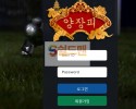 【먹튀검증】 양장피 검증 양장피 먹튀검증 yang-01.com 먹튀사이트 검증중