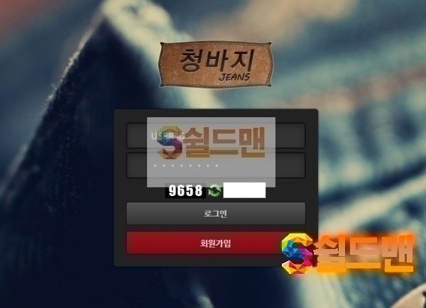 【먹튀검증】 청바지 검증 JEANS 먹튀검증 baji-1010.com 먹튀사이트 검증중