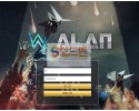 【먹튀검증】 알란 검증 ALAN 먹튀검증 an-pk.com 먹튀사이트 검증중