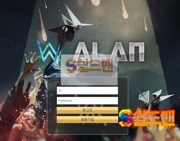 【먹튀검증】 알란 검증 ALAN 먹튀검증 an-pk.com 먹튀사이트 검증중