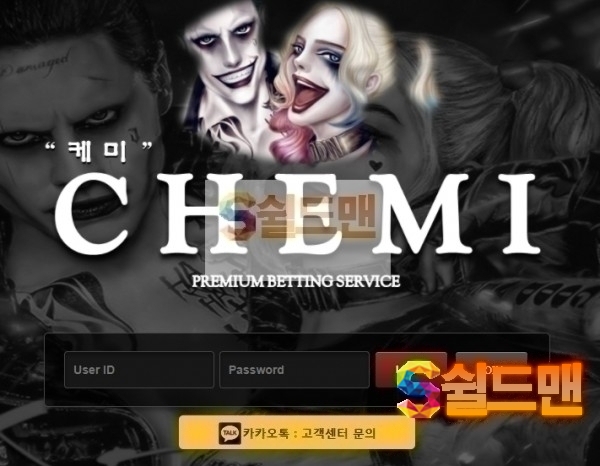 【먹튀검증】 케미 검증 CHEMI 먹튀검증 cm-01.com 먹튀사이트 검증중