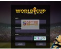 【먹튀검증】 월드컵 검증 WORLDCUP 먹튀검증 wor1212.com 먹튀사이트 검증중