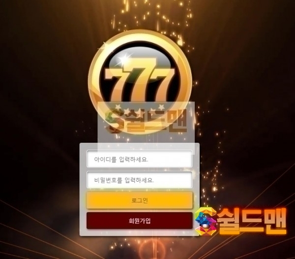 【먹튀검증】 칠칠칠 검증 777 먹튀검증 jg-vv.com 먹튀사이트 검증중